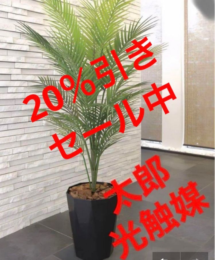 光触媒 人工観葉植物 ウォールグリーン フェイクグリーン パームツリー