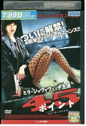 DVD ポイント45 レンタル落ち VVV04779 - メルカリ