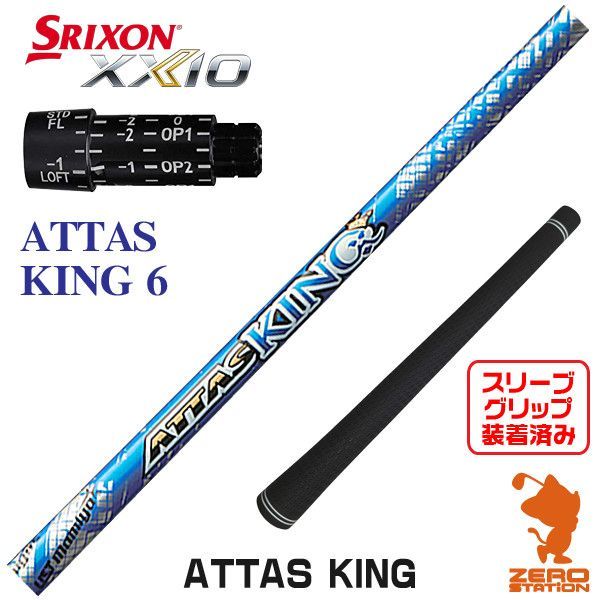 新品】スリクソン用互換 スリーブ付きシャフト USTマミヤ ATTAS KING
