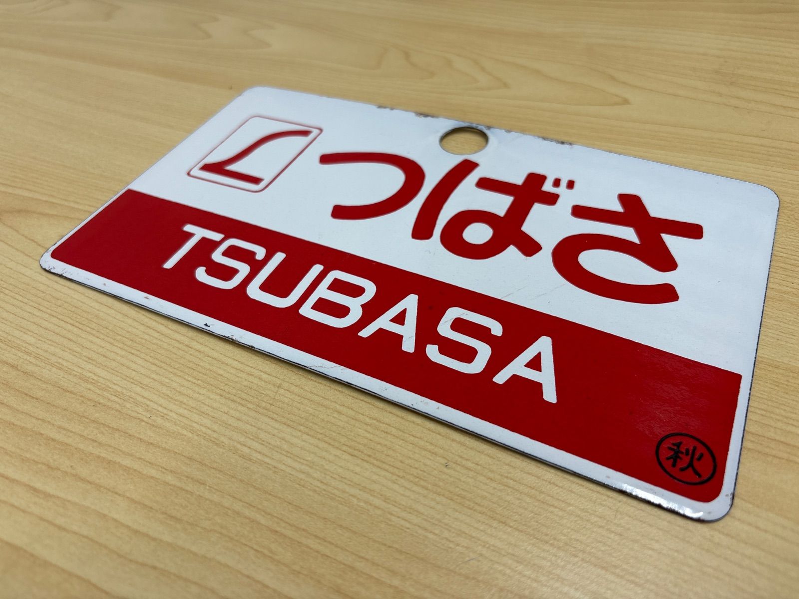 【サボ　愛称板】（表）つばさ TSUBASA（裏）はくつる HAKUTSURU サボ 愛称板】（表）つばさ TSUBASA（裏）はくつる HAKUTSURU サボ