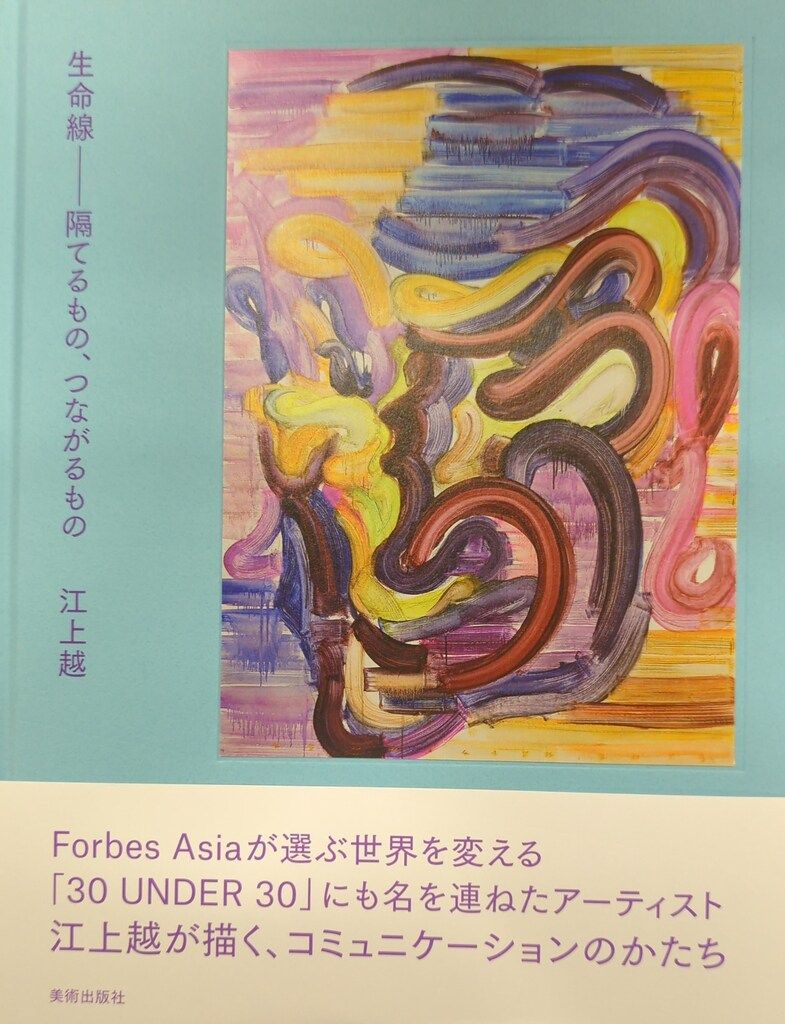 サイン入り】江上越 Etsu EGAMI 作品集2点 作品集出版記念 江上越