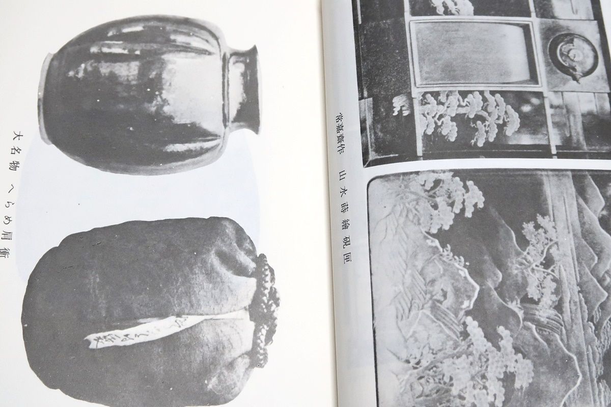 日本書画骨董大辞典・骨董編/池田常太郎/日本を始め中国の書画・印譜