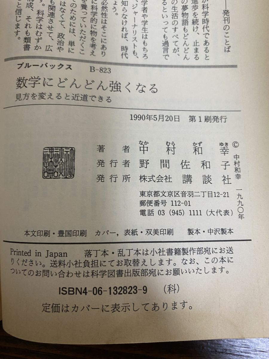 数学にどんどん強くなる 見方を変えると近道できる ブルー