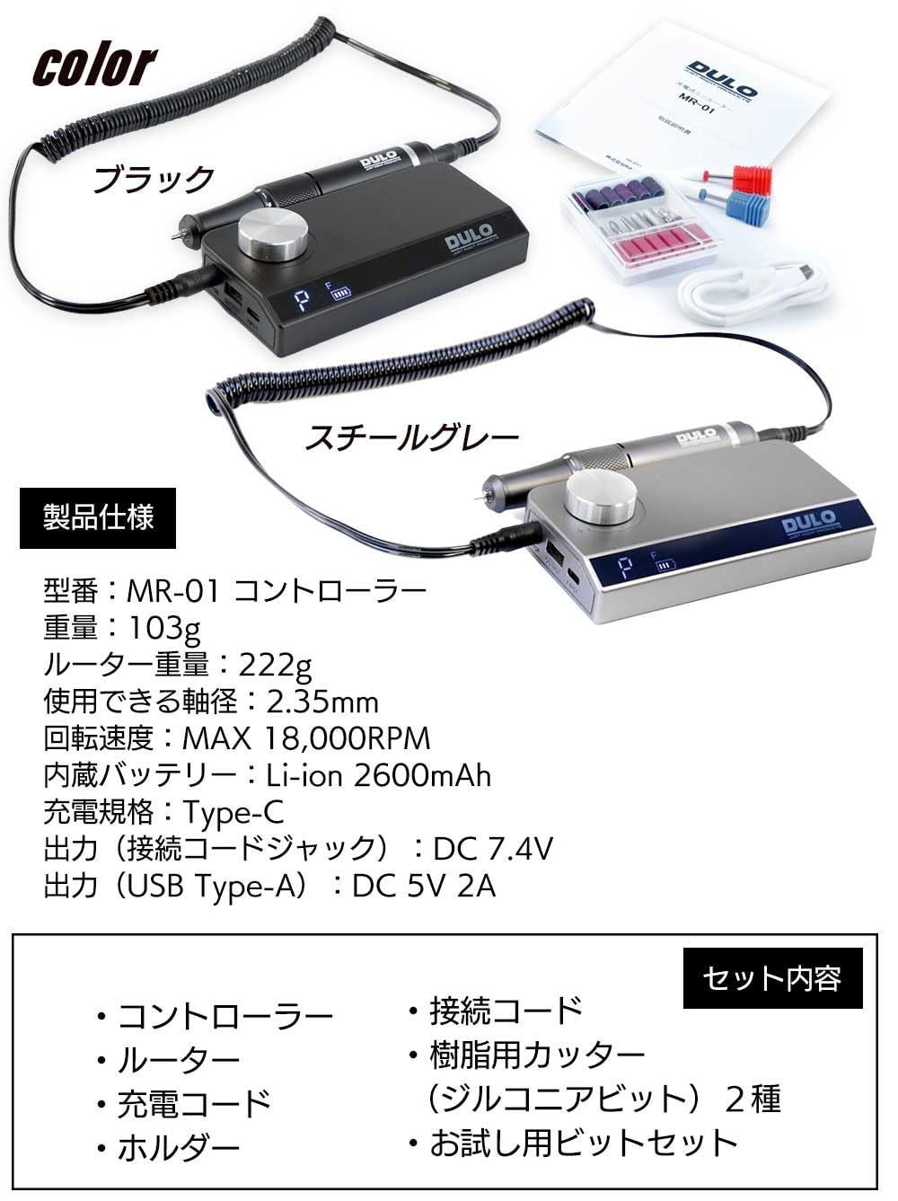 特価商品】RAYWOOD DULO MR-01 充電式ミニルーター セット 充電式 usb