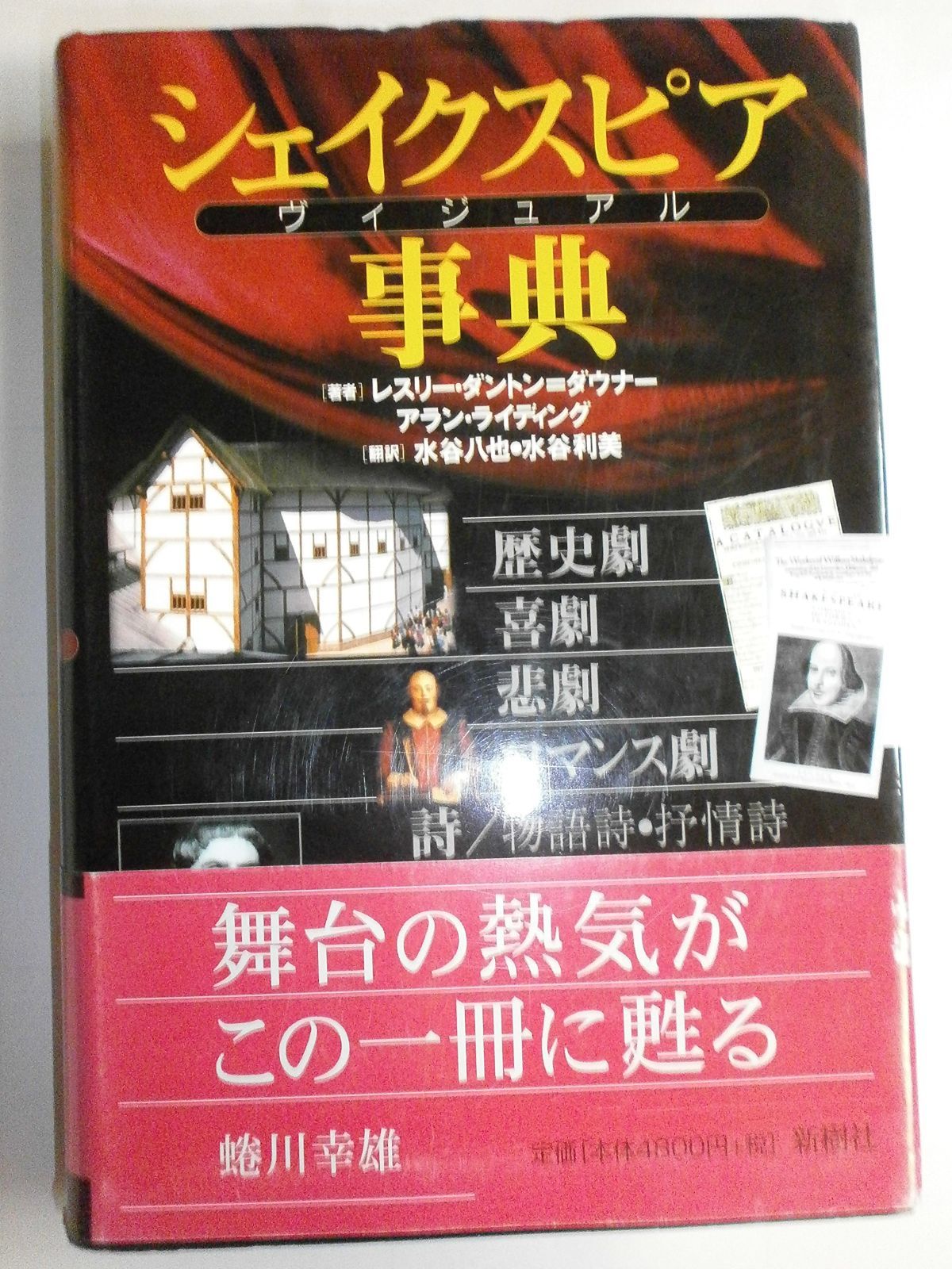 シェイクスピアヴィジュアル事典