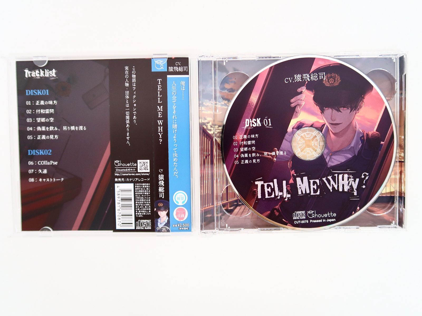 CD TELL ME WHY? 猿飛総司 アニメイト特典CD付 - メルカリ