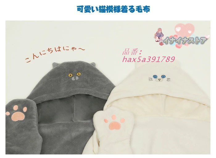 着る毛布 レディース ブランケット ショール 冬 猫 フード付き ふわふわ かわいい 前開き 暖かい 肩掛け もこもこ フランネル生地 厚手 ルームウェア 猫耳 hax5a391789