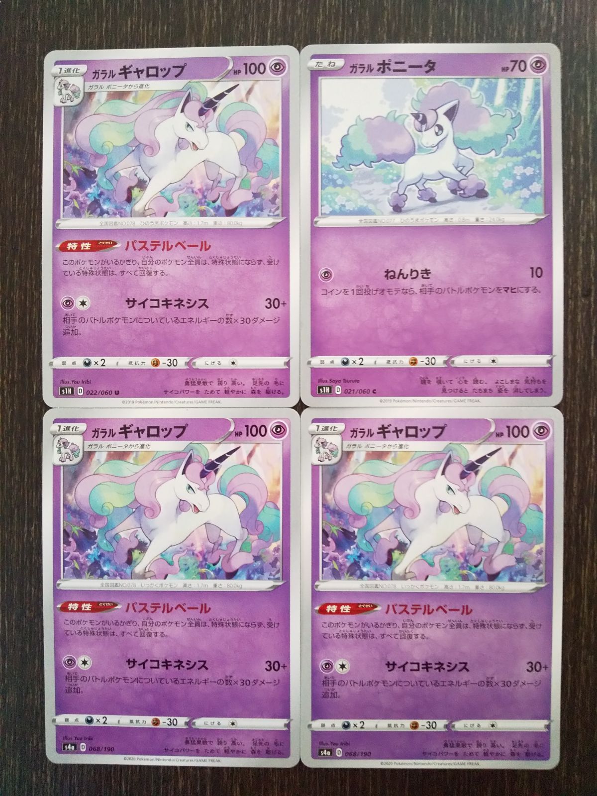 ポケモンカード】 デッキシールド ガラルポニータ＆ガラル