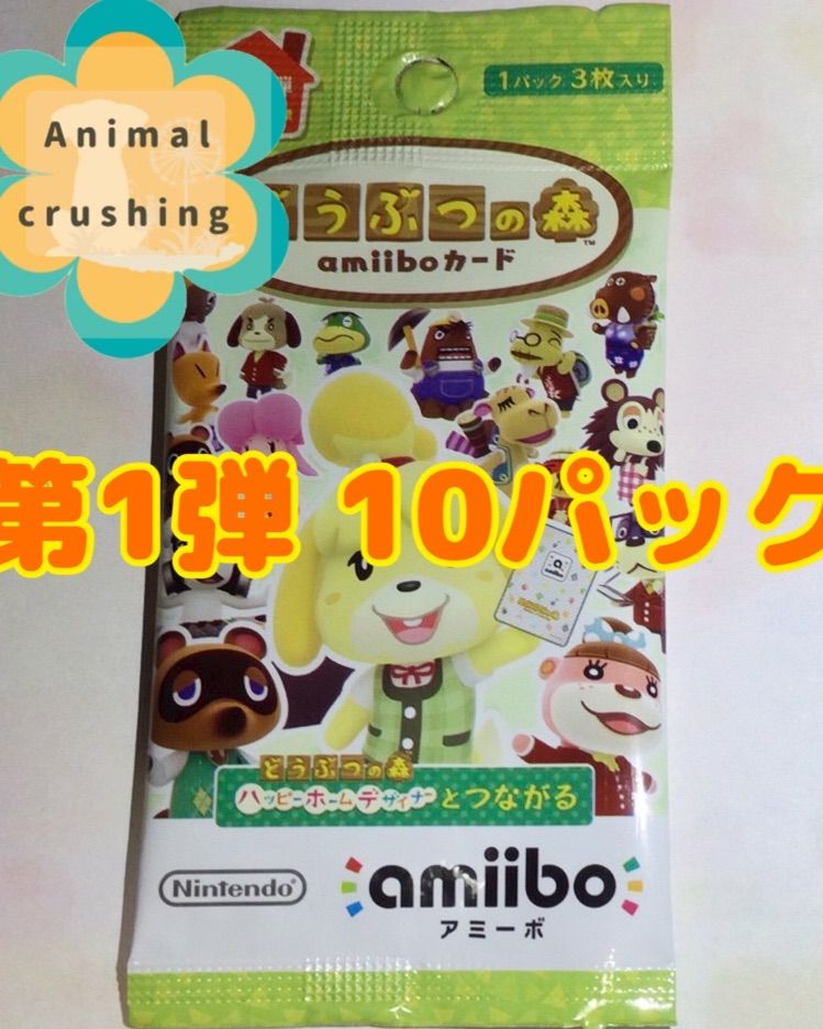 どうぶつの森 amiiboカード 第1弾&第2弾 10パックずつ