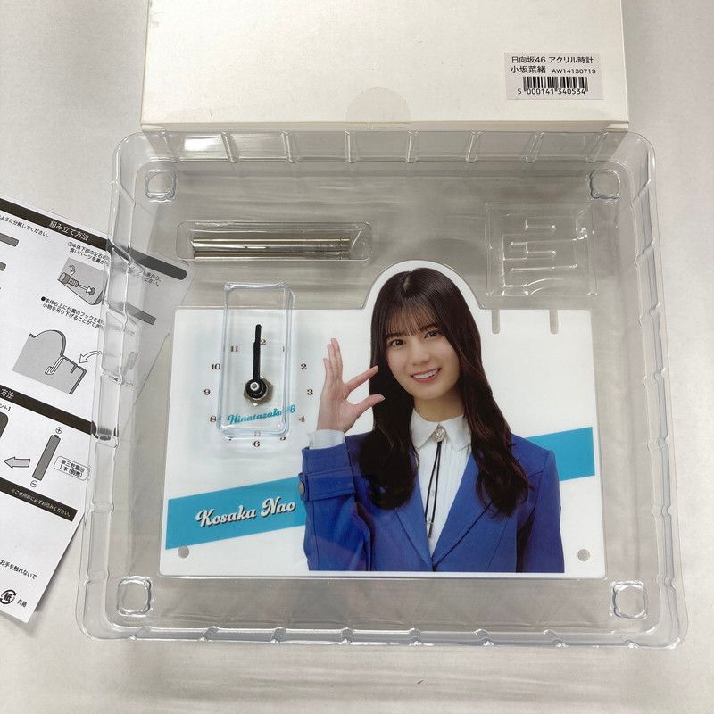 中古美品】 日向坂46 小坂菜緒 アクリル時計 （未使用） 【085-250303 