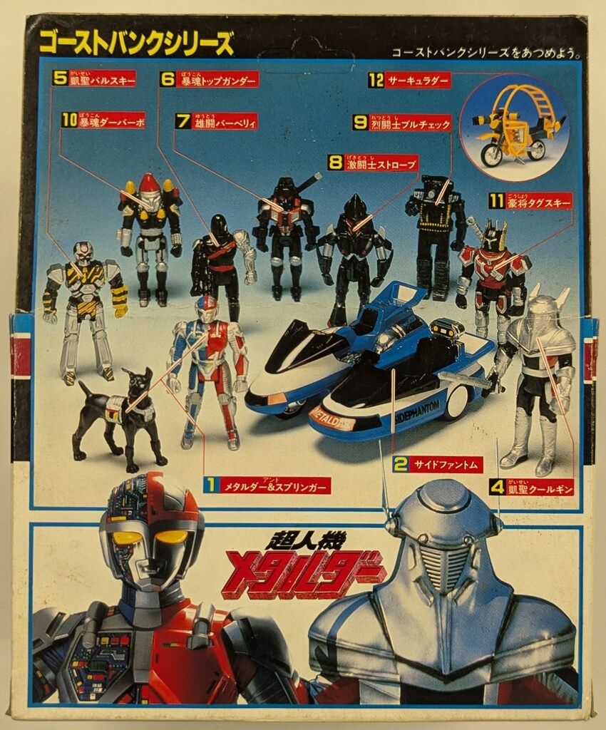超人機メタルダー ゴーストバンクシリーズ13 ミラージュハシャ 訳あり・レア】超人機メタルダーミラージュハシャ ゴースト