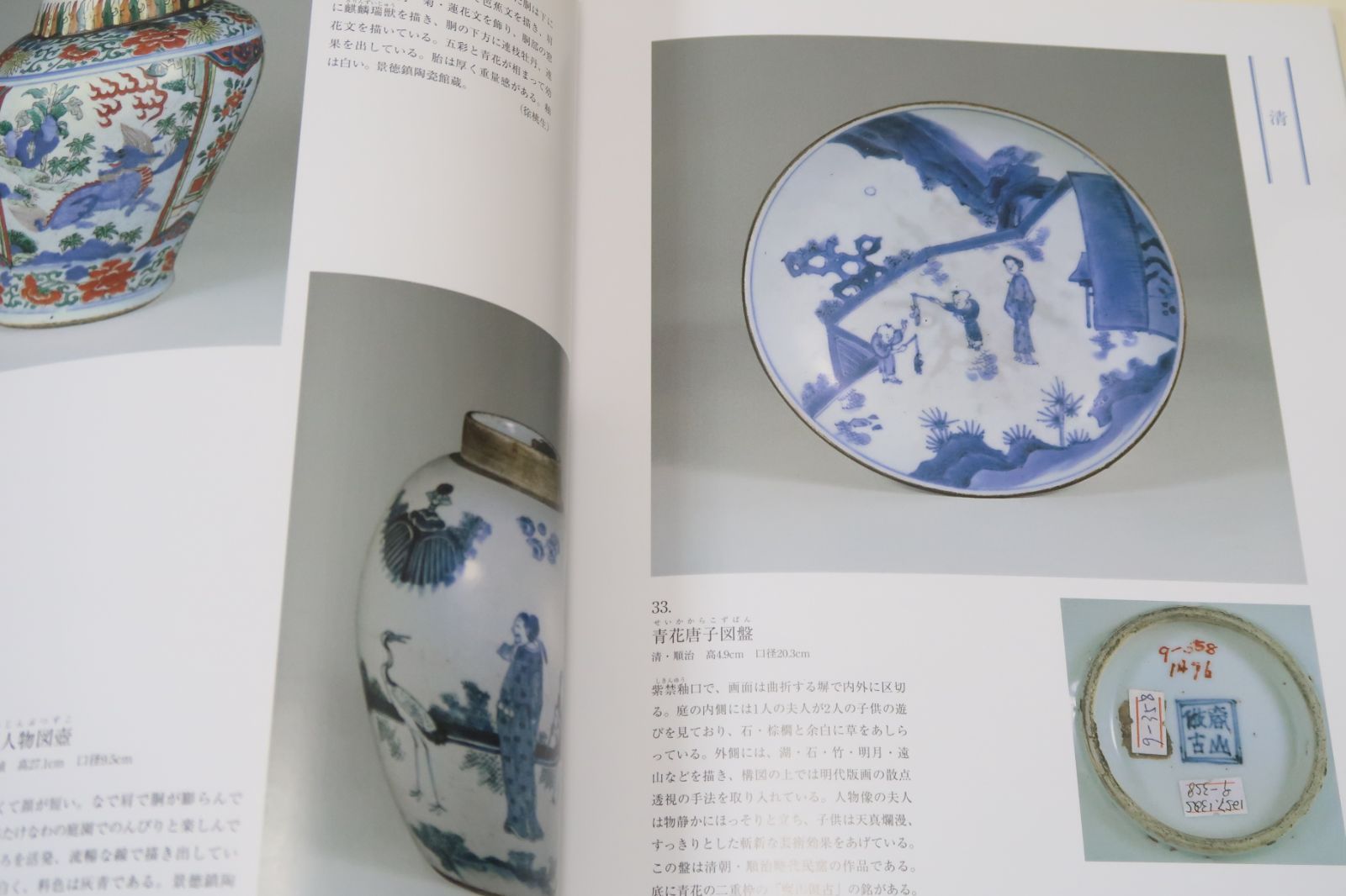 中国「景徳鎮」磁器 作者:趙雲民 1986年、1989年 2枚セット 最先端 中国「景徳鎮」磁器 2枚セット 1986年、1989年 作者:趙雲