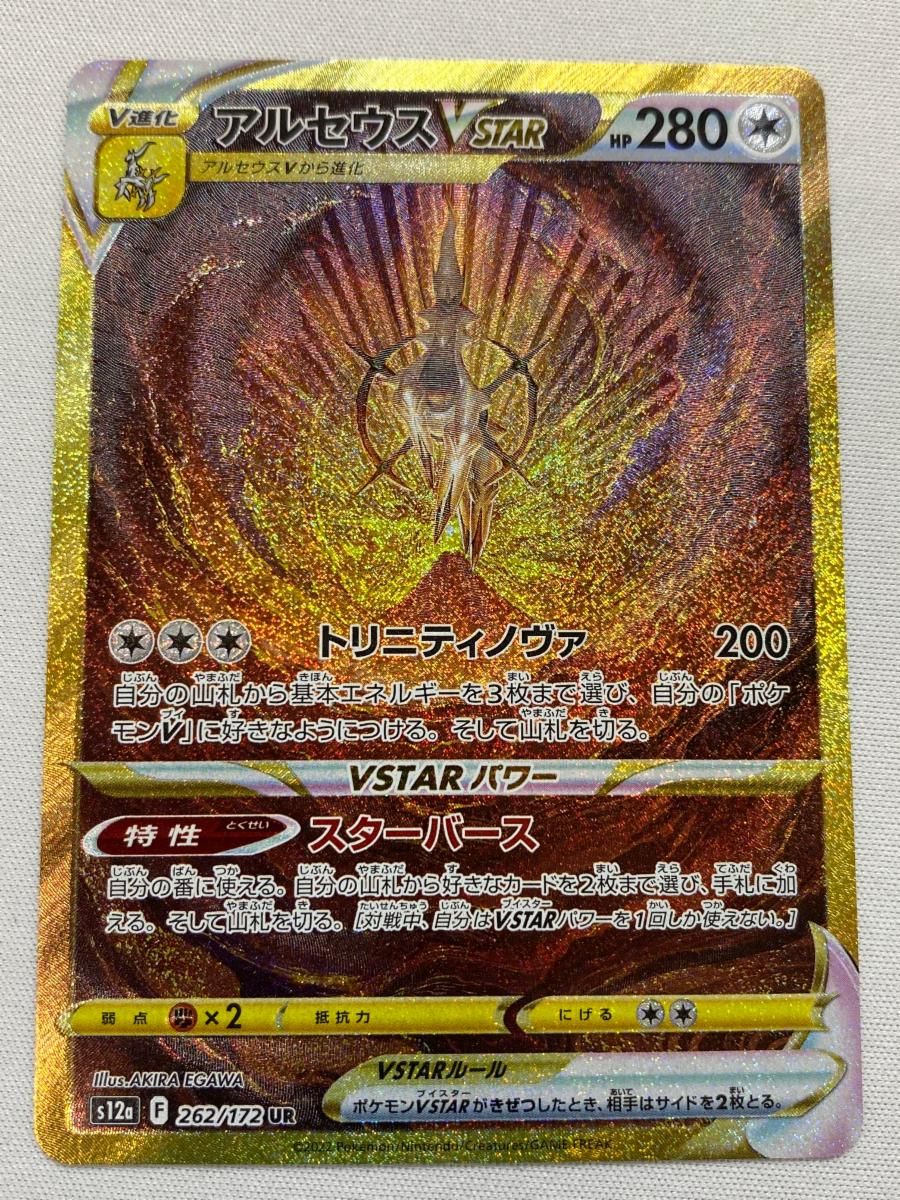 ポケモン - アルセウスVSTAR UR SA VSTARユニバース収録 アルセウスVSTAR UR SA VSTARユニバース収録
