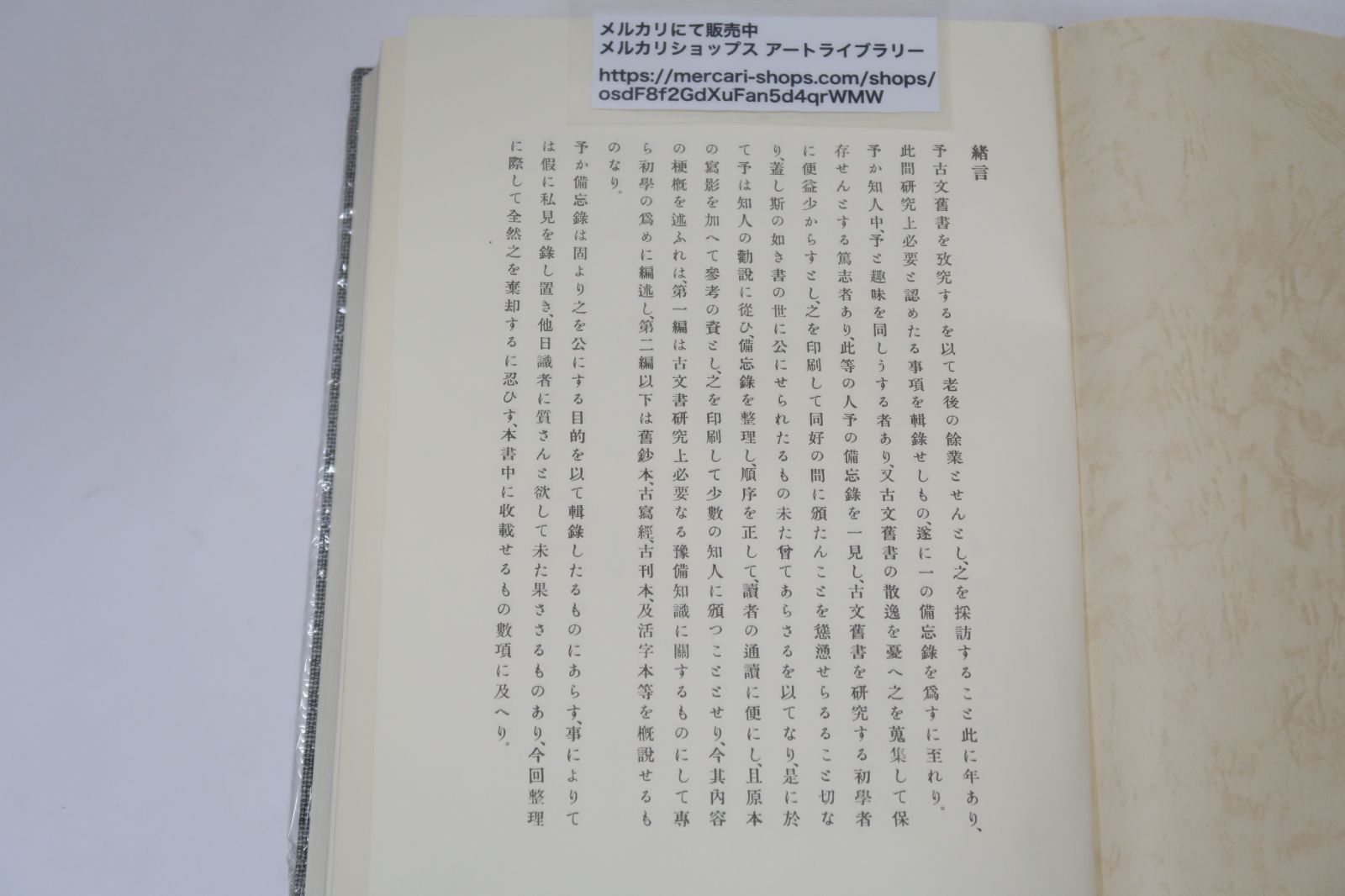 訪書余録・2冊/和田維四郎/本文編・図録編/定価30000円/鉱物学者・日本 