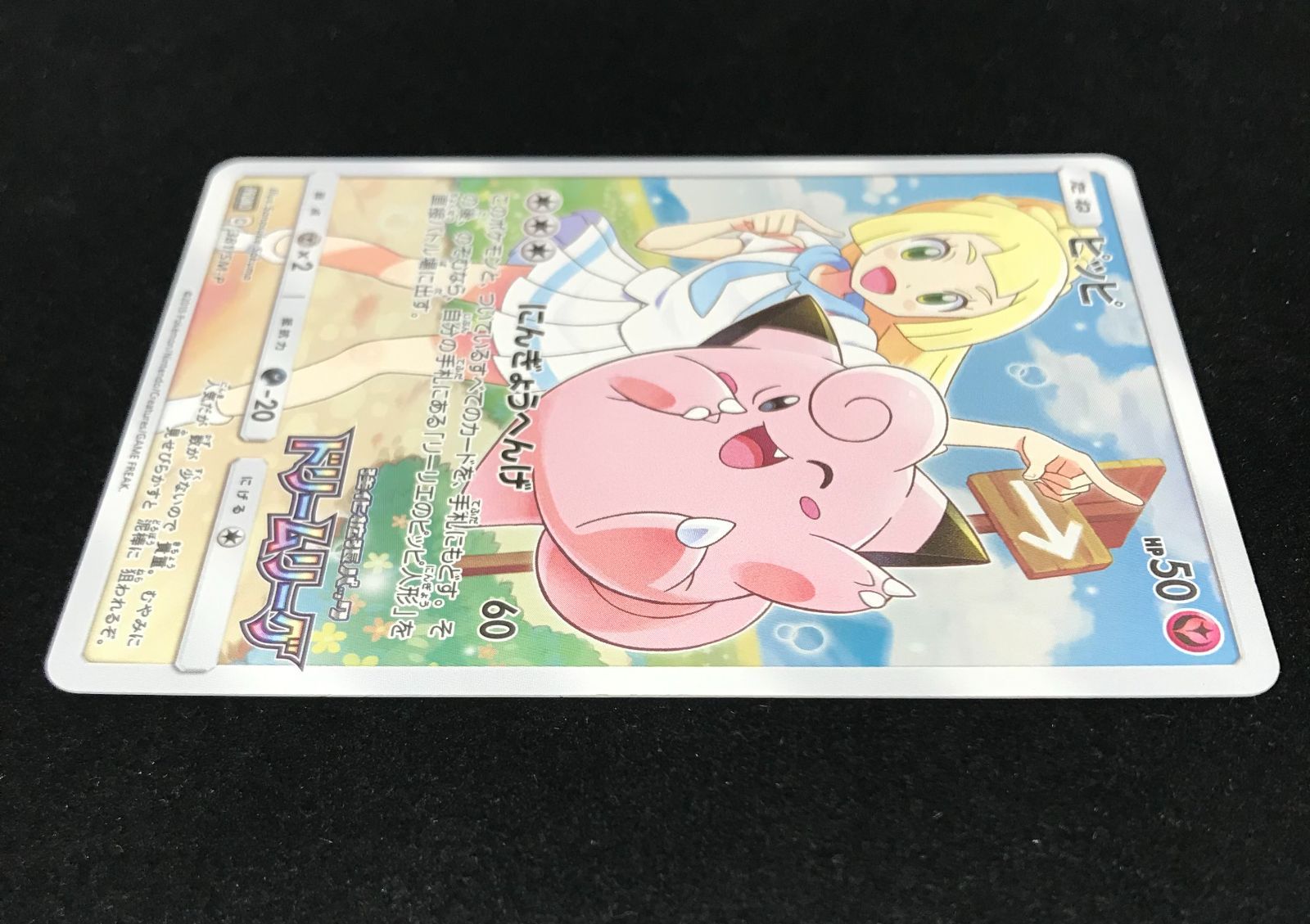 ピッピCHR PSA10】ピッピ CHR ドリームリーグプロモ SM-P381 #244