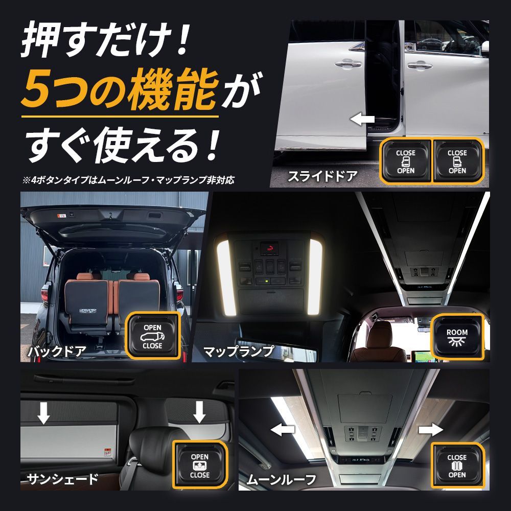 運転席増設スイッチキット スライドドア バックドア　サンシェード　ムーンルーフ 楽天市場】▽トヨタ アルファード 40系 ヴェルファイア 40系