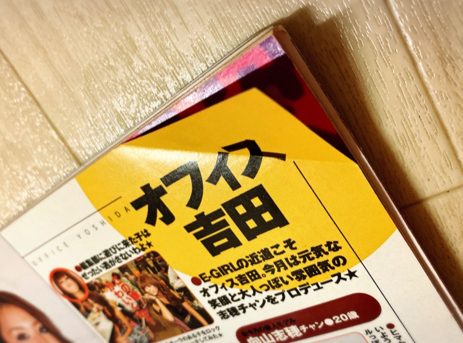 雑誌 egg 2006年 セット 7)egg 2006年 10月号 - メルカリ