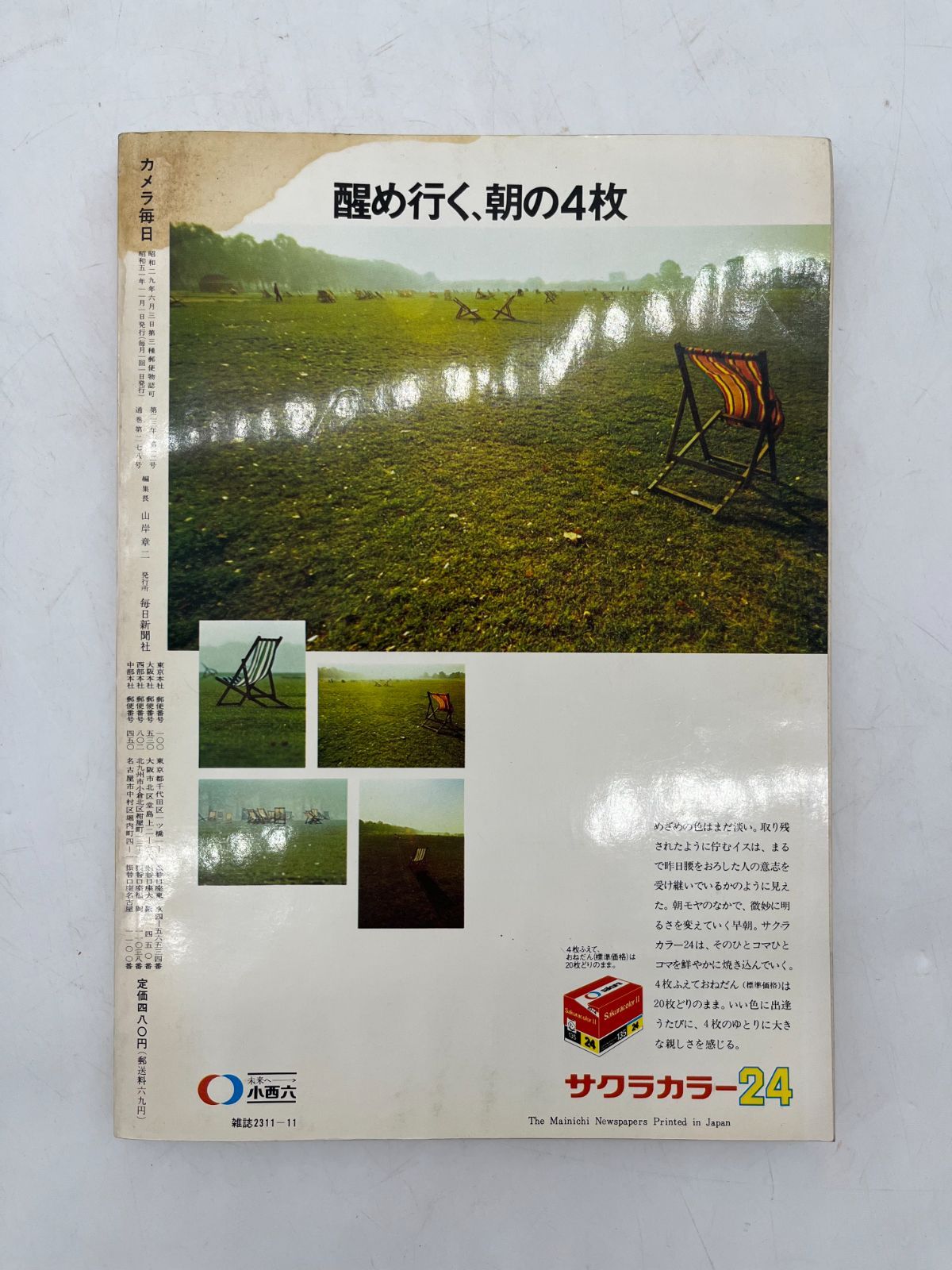 大阪毎日写真ニュース 昭和16・1～6 大阪毎日写真ニュース 昭和16・1～6