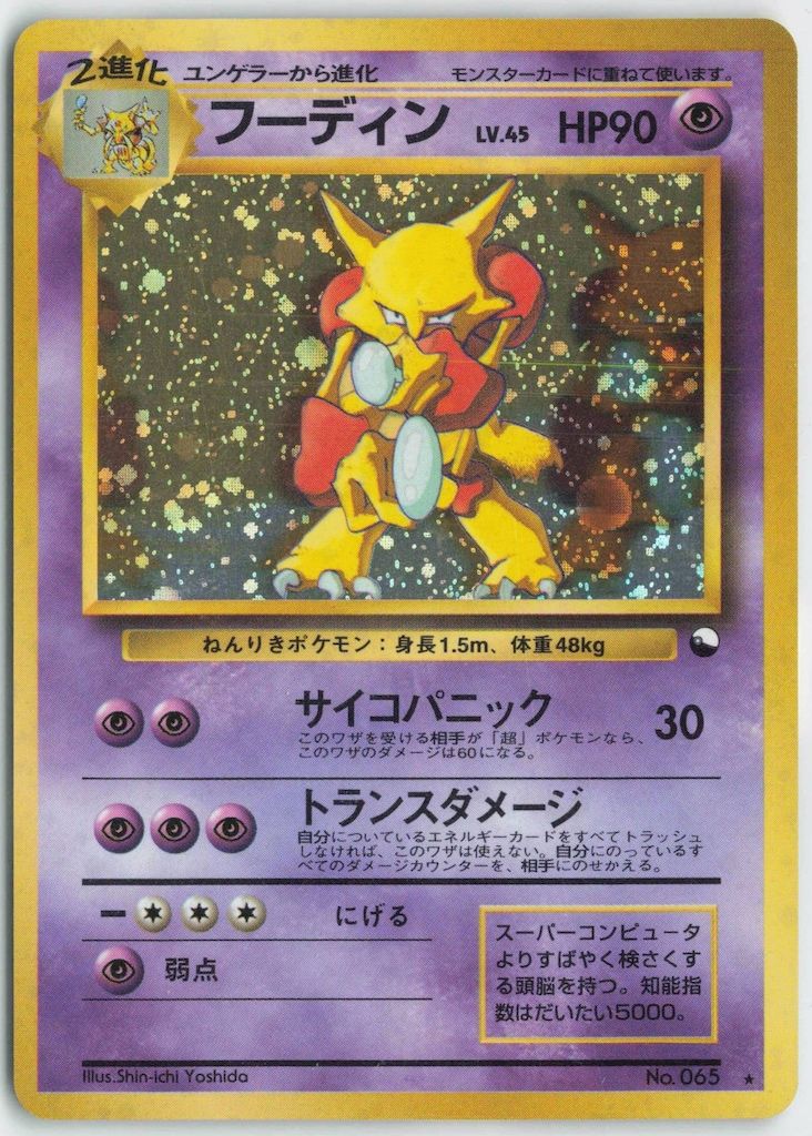 z*可様 ポケモンカード　旧裏　フーディン　プロモ ポケカ フーディン 旧裏 通信進化 プロモ