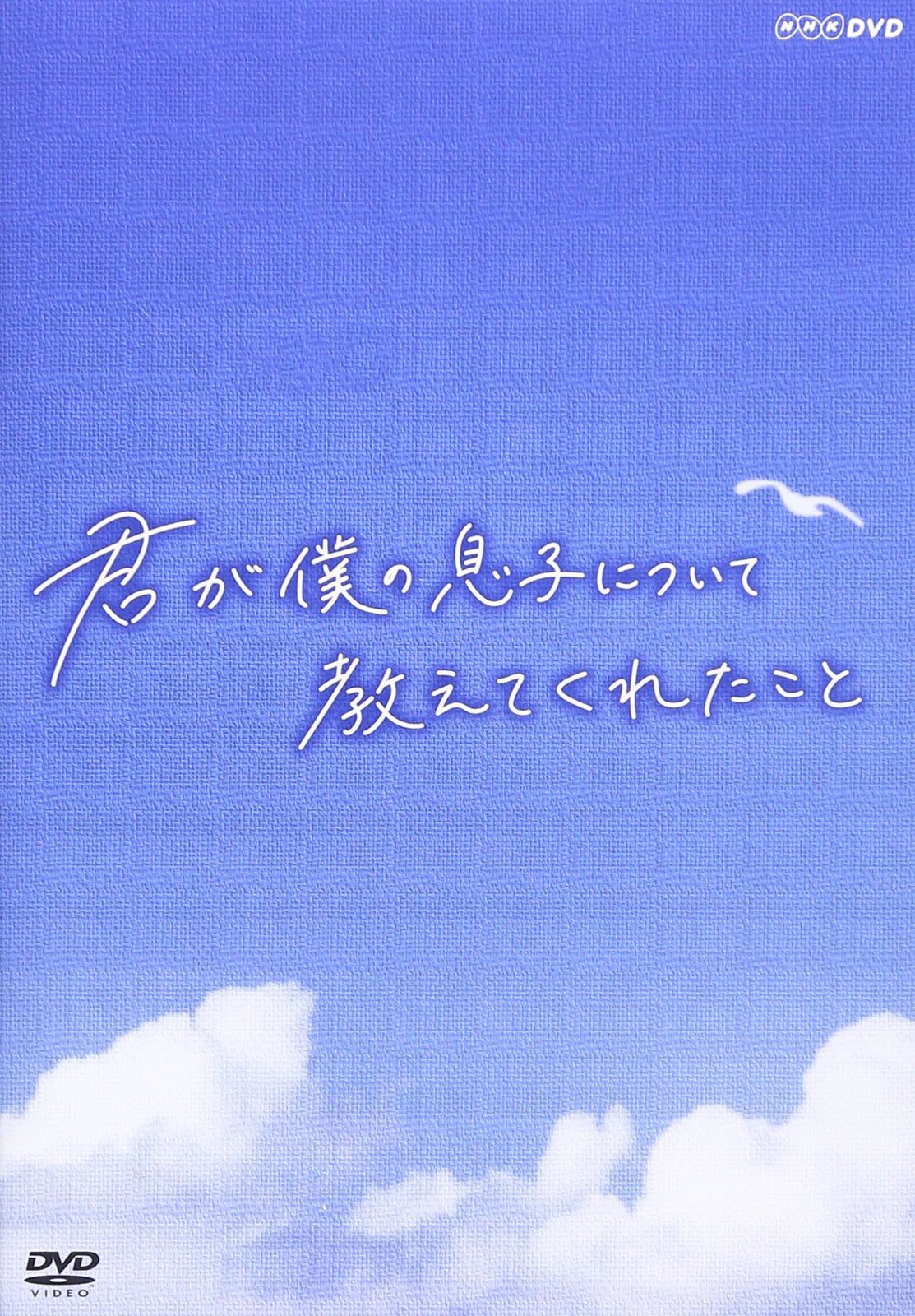DVD 君が教えてくれたこと〈4枚組〉 君が教えてくれたこと〈4枚組〉DVDBOX