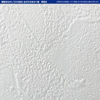 生のり付き壁紙92cm×15m