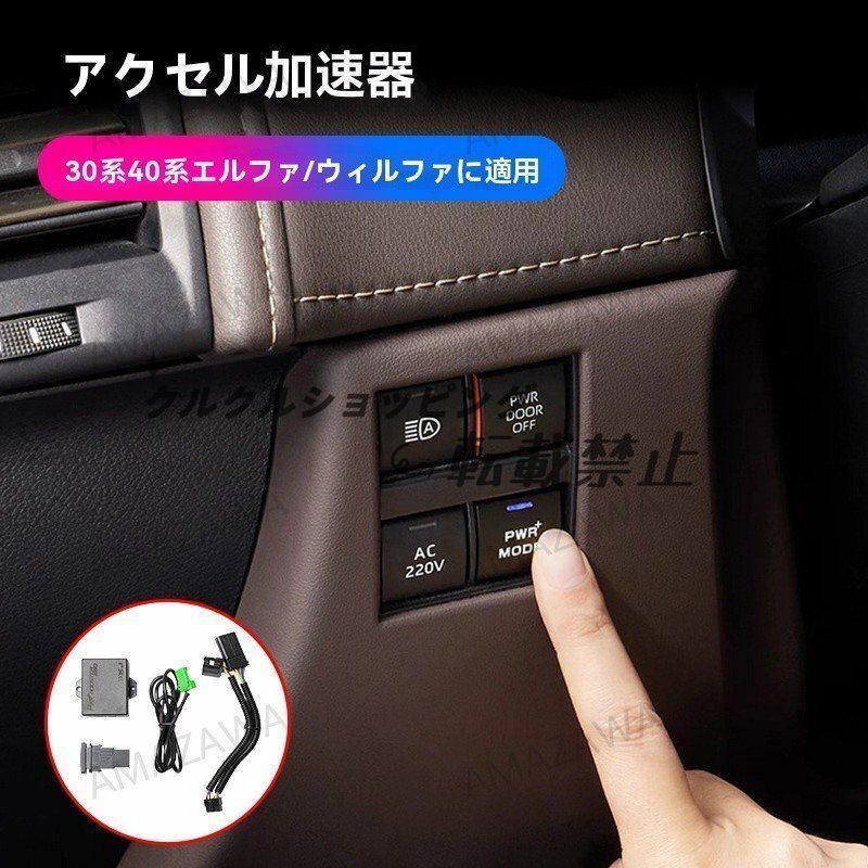 トヨタ アルファード30系 40系 ヴェルファイア対応 スロットル