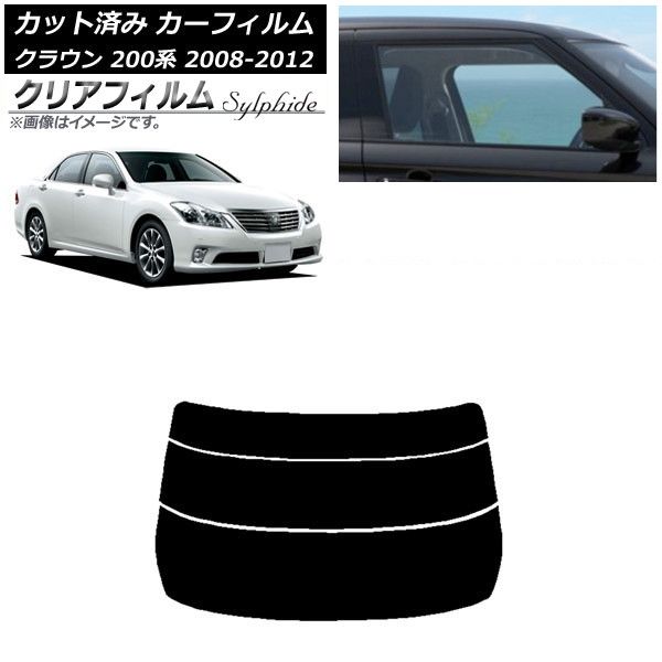 カーフィルム トヨタ クラウン 200系 2008年02月～2012年12月
