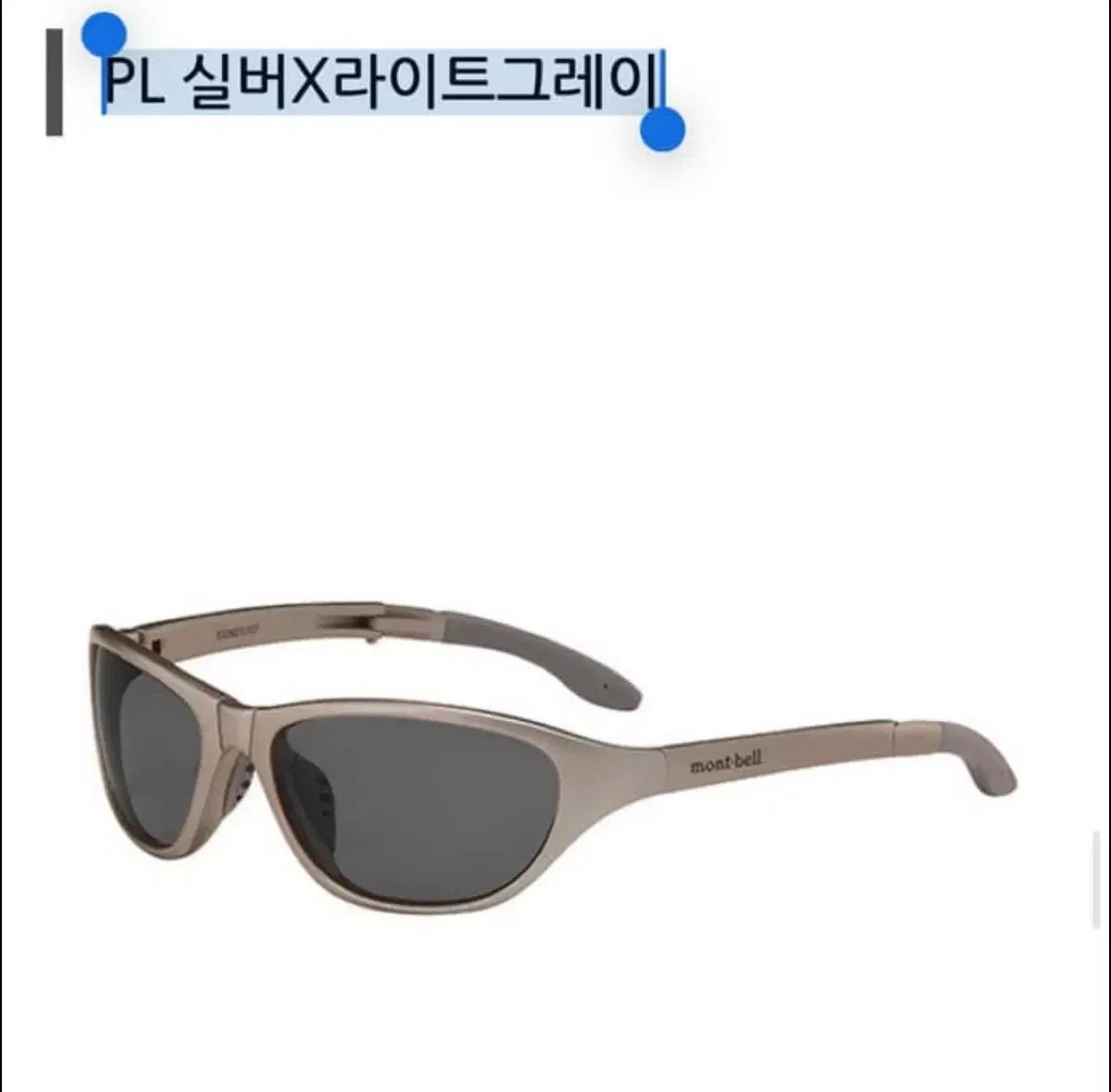 モンベル トレッキング サングラス シルバー ライトグレー 偏光
