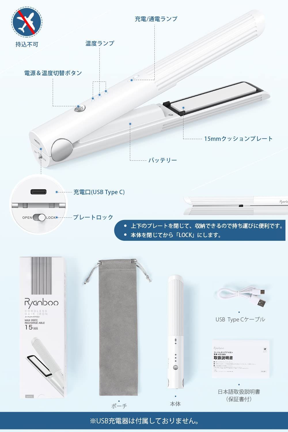 USB充電式ヘアアイロン