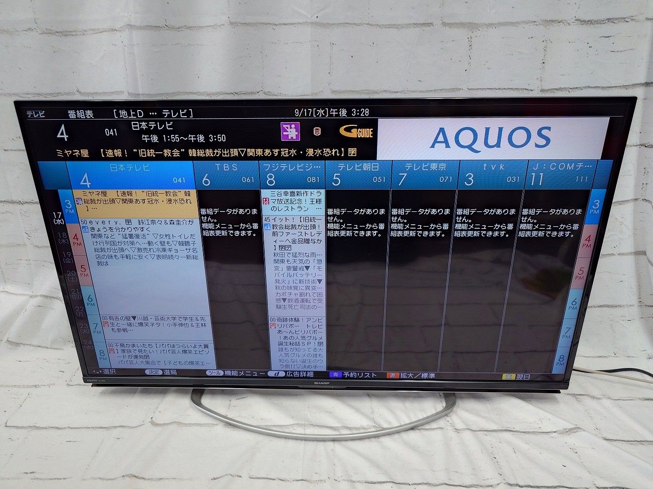 状態良好 SHARP シャープ AQUOS LC-45W5 45V型 フルハイビジョン 液晶テレビ