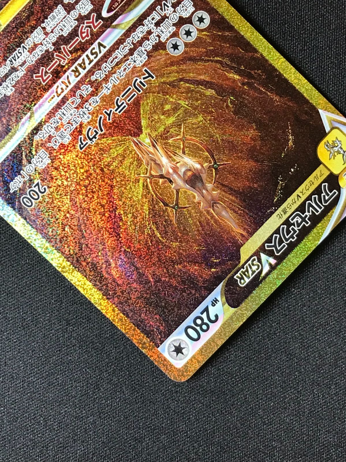 ポケモンカードゲーム ポケカ アルセウスVSTAR UR S12a-262 S12a