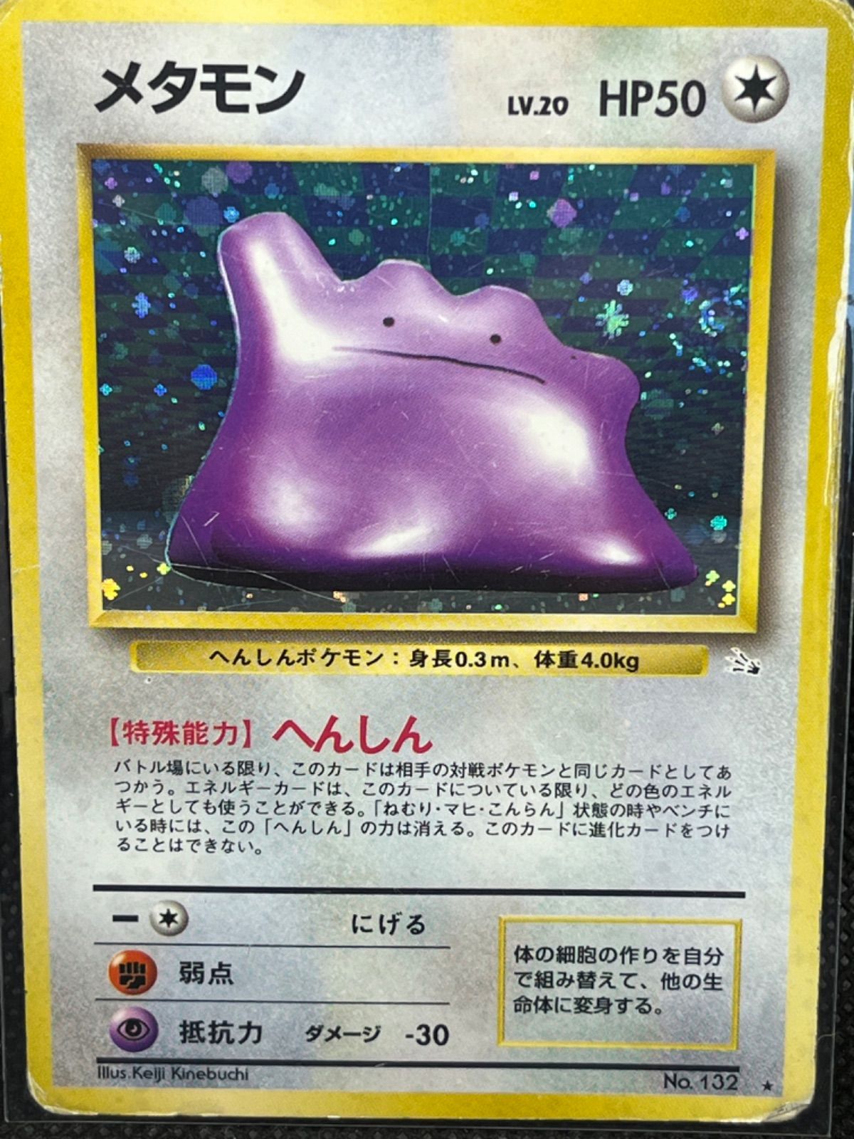 【PSA10】メタモン　旧裏　No.132 ★ PSA10鑑定済〕メタモンLV.20【-】{旧裏}