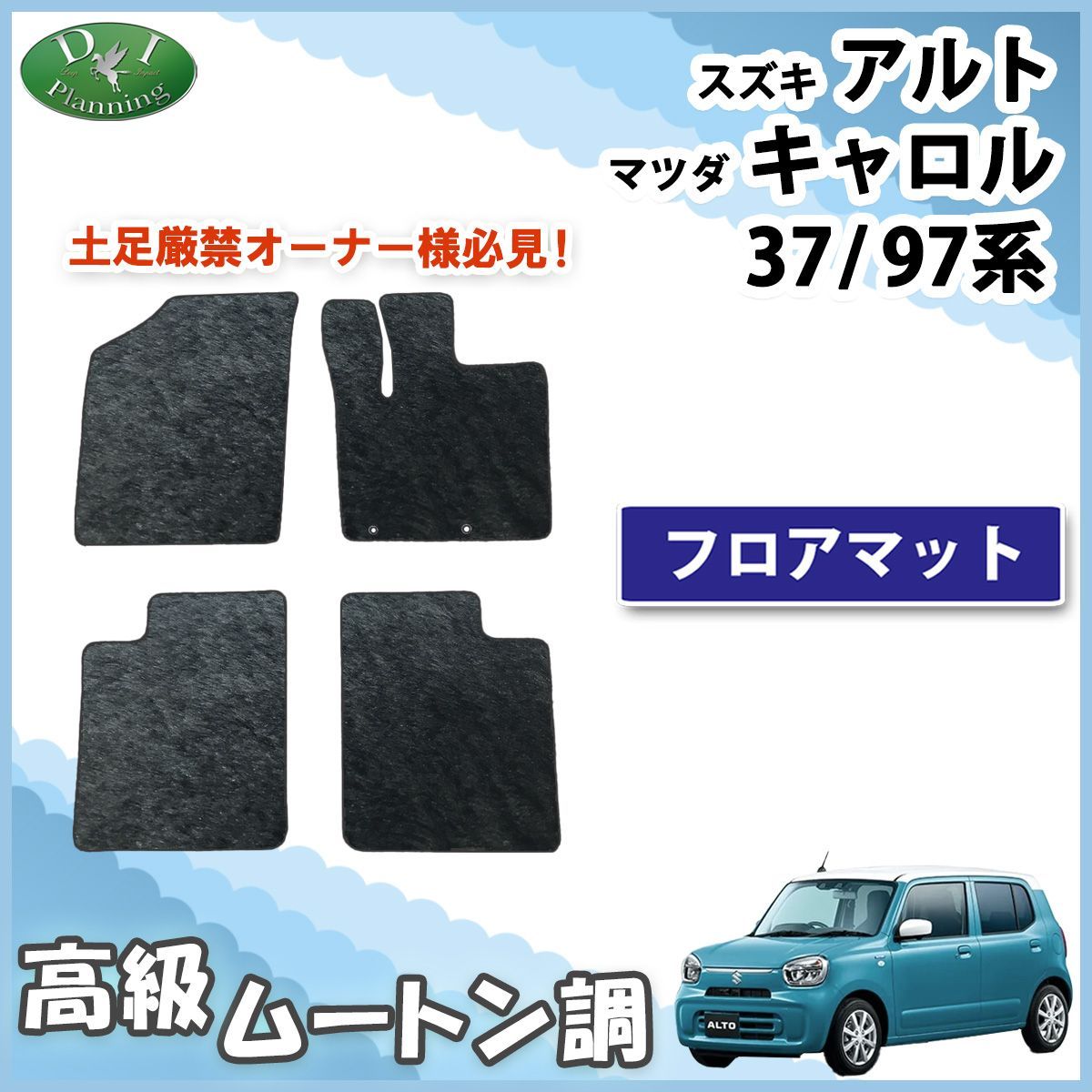 スズキ アルト HA37S HA97S マツダ キャロル HB37S HB97S フロアマット 高級ムートン調 ブラックタイプ ハイパイル 社外品
