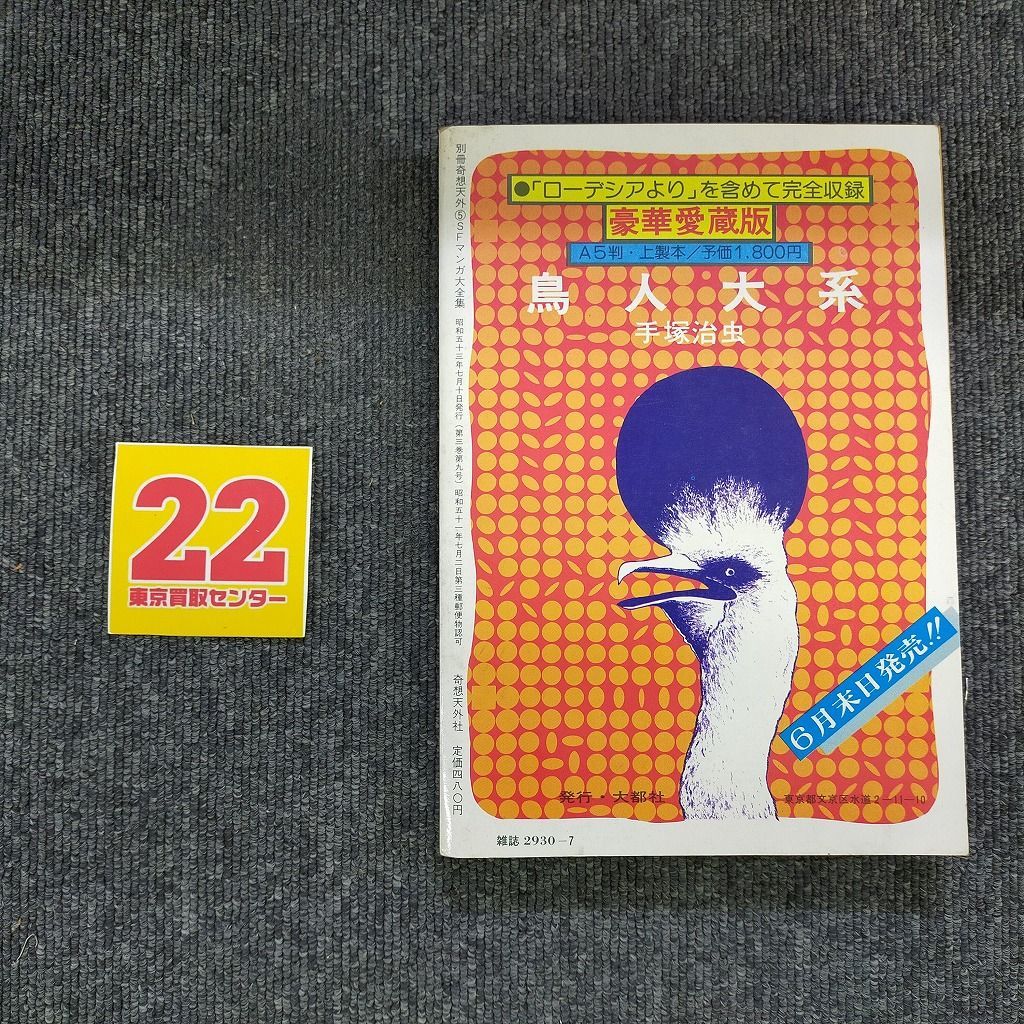 貴重品　独自の歴史観！木村鷹太郎の著作集　2冊揃い(外ケース付き) 木村鷹太郎 世界的研究に基づける日本太古史