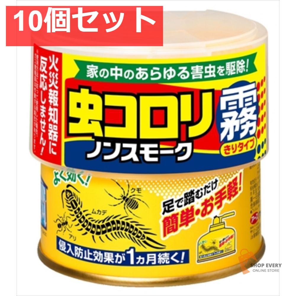 虫コロリノンスモーク霧タイプ 100ML 10個セット まとめ売り