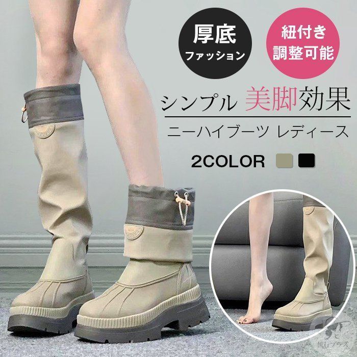 ニーハイブーツ レディース ロングブーツ レインシューズ 防水 雨 ブーツ シューズ 厚底 シンプル 美脚効果 格好いい 通学 通勤 雨具 防水シューズ ファッション 紐付き 調整 jinmmy02