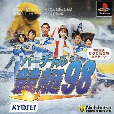中古】PSソフト バーチャル競艇98 - メルカリ
