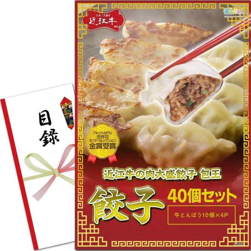 景品 パネル 餃子 包王 40個セット 目録 セット 二次会|ビンゴ|ゴルフ コンペ|結婚式 景品ゲッチュ