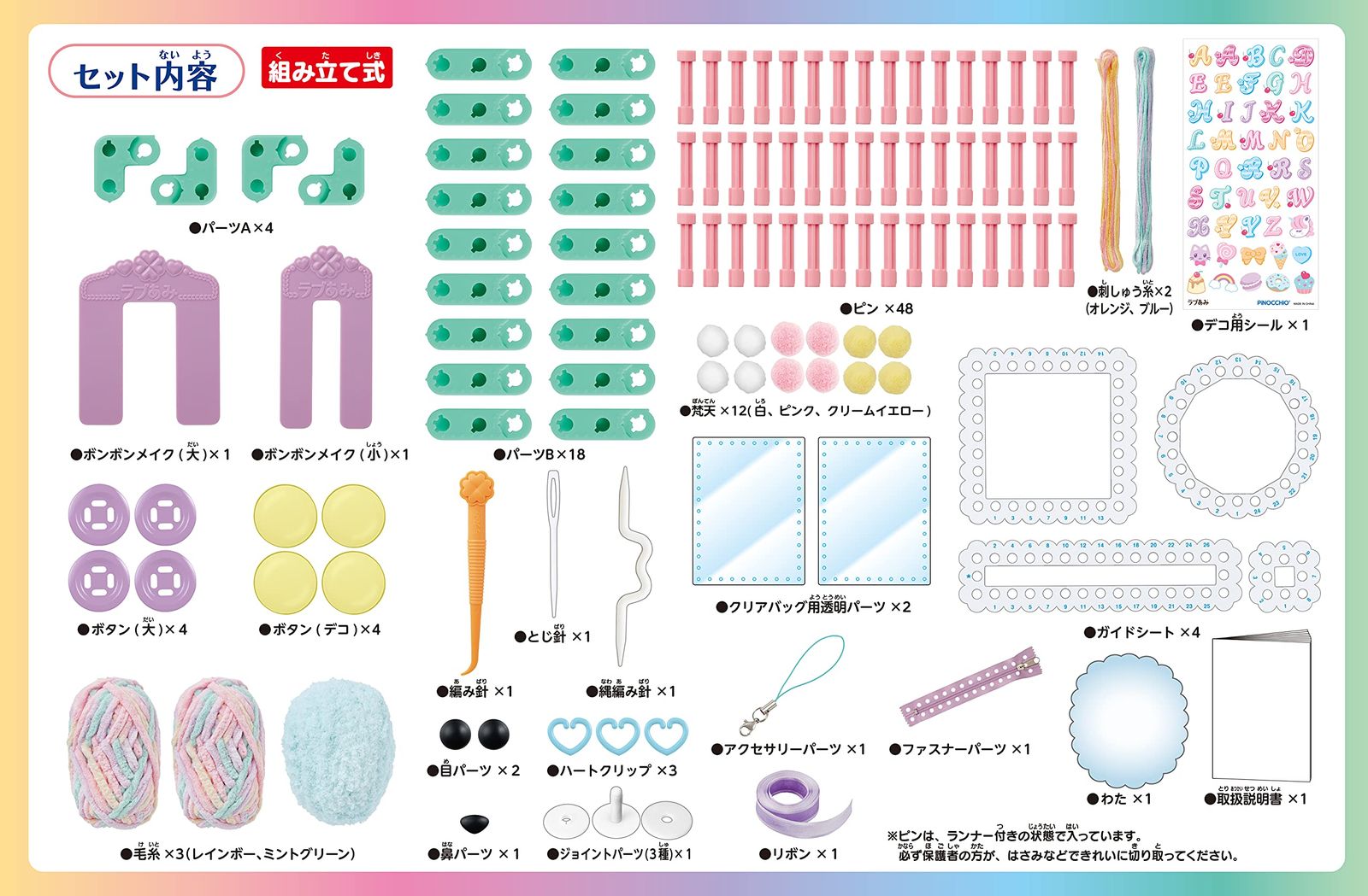 ラブあみ プレミアムセット