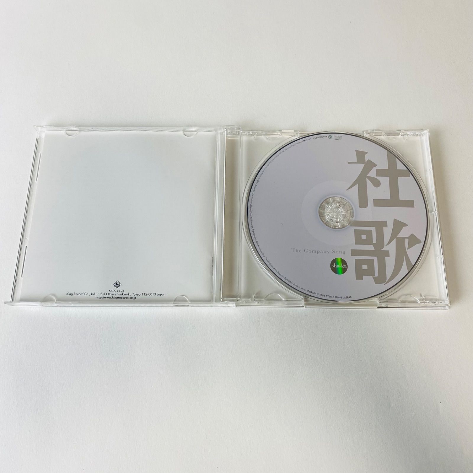 日本軍(支那事変戦塵)アルバム 収蔵品放出　即購入OK 帯付] 社歌 sha-ka [廃盤] KICS-1424 [NTA1]【CD】 - メルカリ