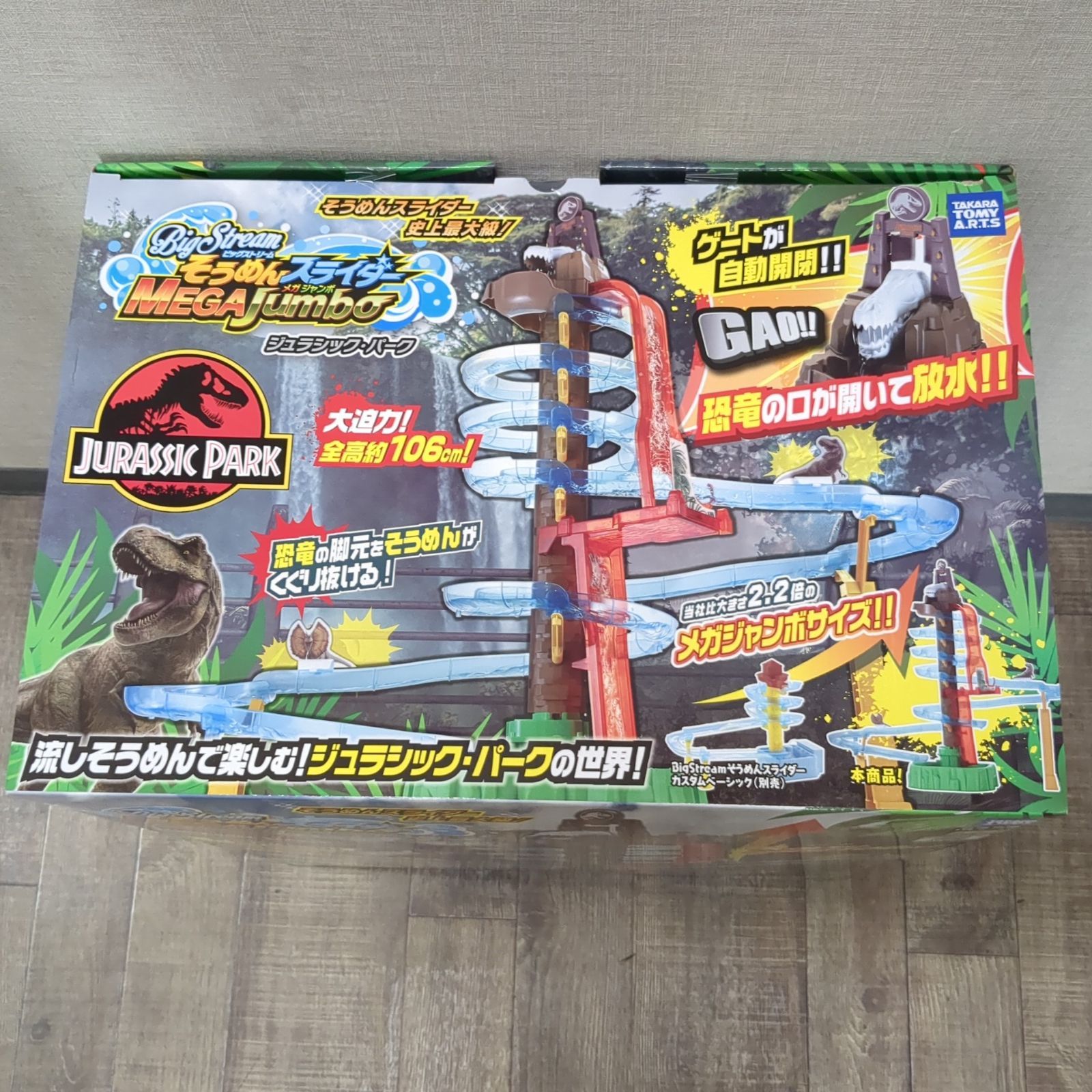 未開封 ビッグストリーム そうめんスライダー メガジャンボ