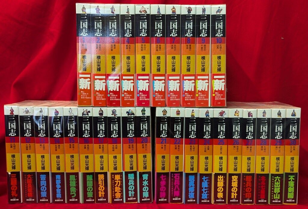 三国志 横山光輝 文庫版 全30巻セット 横山光輝 三国志 文庫全30巻