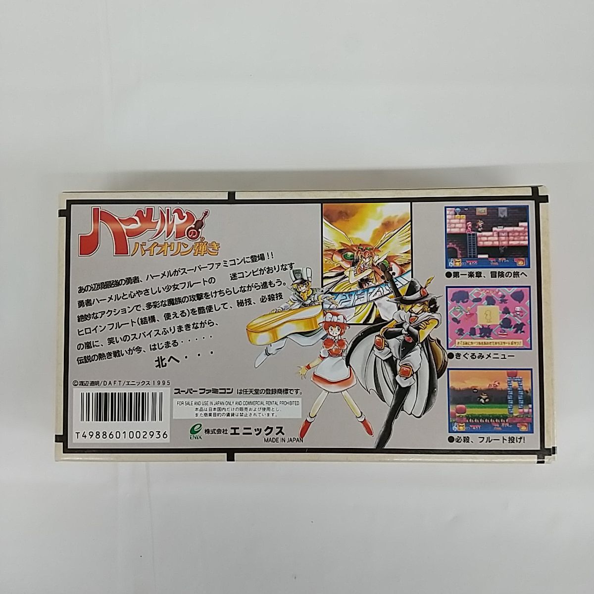 東店25-2044-2508】【店舗併売】スーパーファミコン ハーメルンの