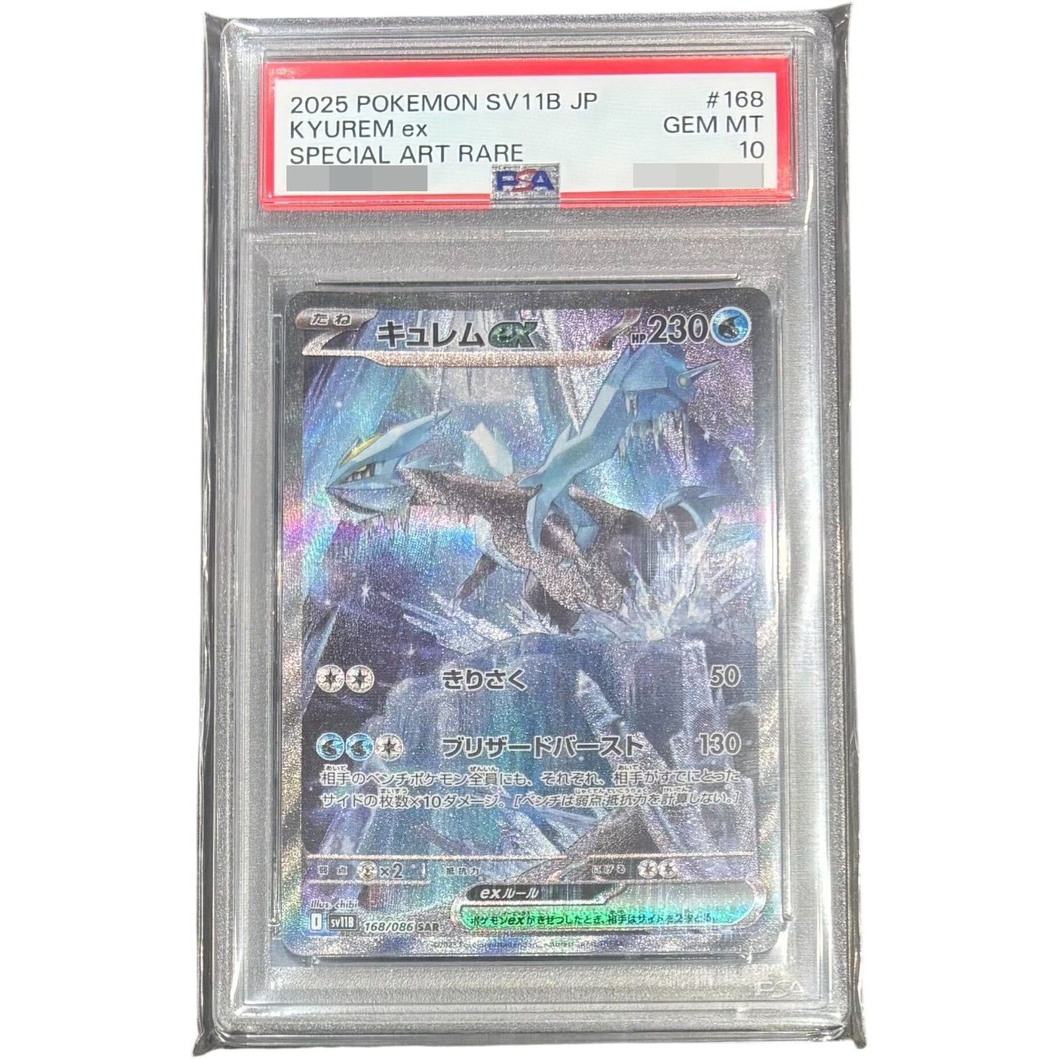 PSA10鑑定済〕キュレムex【SAR】{168/086} - メルカリ