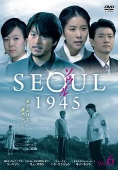 リュ・スヨン主演『ソウル SEOUL 1945』レンタル落ちDVD★全巻 Amazon.co.jp: リュ スヨン主演 ソウル SEOUL 1945 レンタル落ち