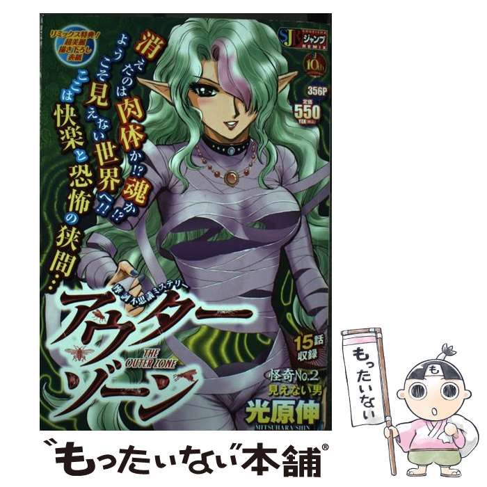 中古】 アウターゾーン 2 / 光原 伸 / 集英社 - メルカリ
