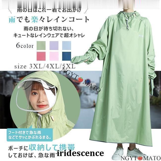 レインコート 自転車 レディース ロング ハイネック ポンチョ ツバ付き フード付き 夜用 雨合羽 カッパ バイク 防水 雨具 軽量 梅雨対策 おしゃれ 通勤 通学