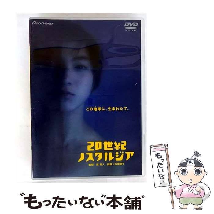 中古】 20世紀ノスタルジア デラックス版 [DVD] / パイオニアLDC
