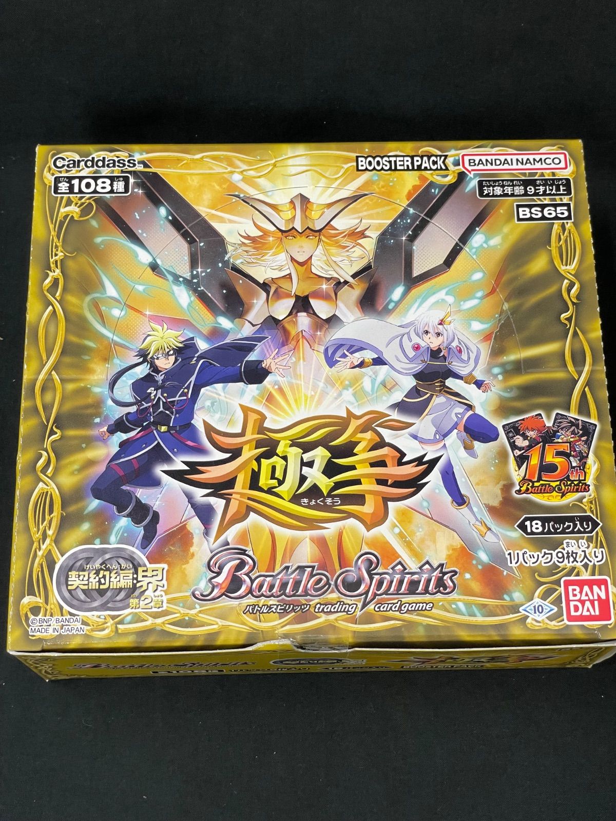 BOX】バトルスピリッツ 契約編:界 第2章 極争 ブースターパック BOX】バトルスピリッツ 契約編:界 第2章 極争 ブースターパック