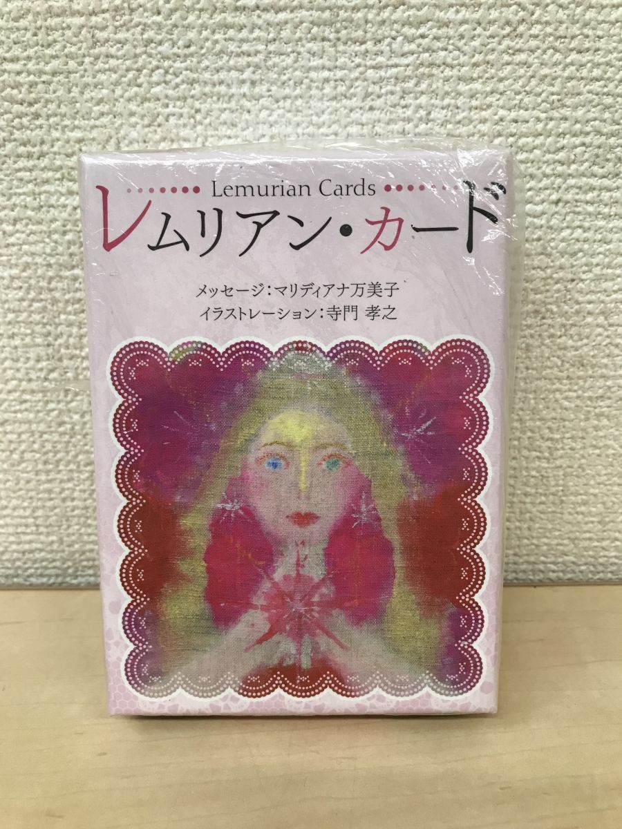 レムリアン・カード Lemurian Cards マリディアナ万美子／メッセージ (日本語版説明書付) 【オラクルカード】 - メルカリ